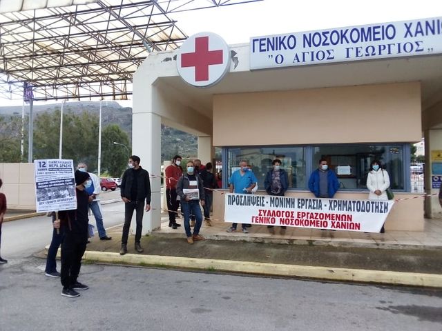 Νοσοκομείο Χανίων