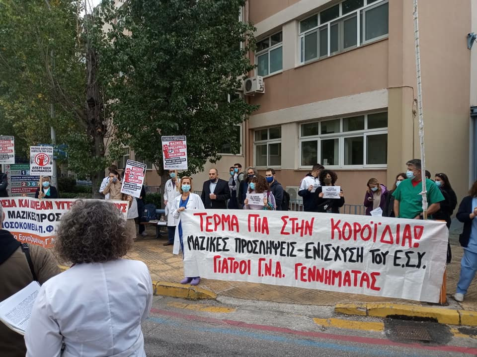 ΓΝΑ Γεννηματάς