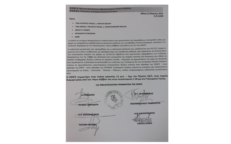 ΟΕΝΓΕ ΟΕΝΓΕ