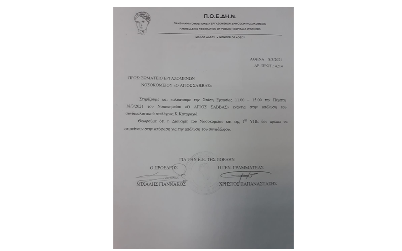 ΠΟΕΔΗΝ ΠΟΕΔΗΝ